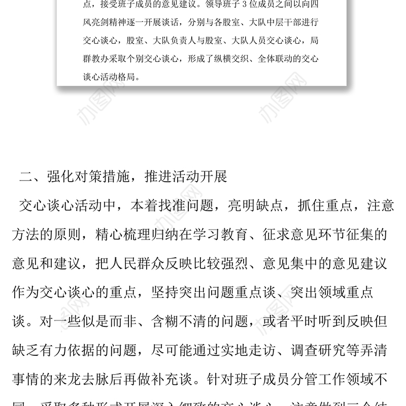 2019乡镇谈心谈话情况汇报