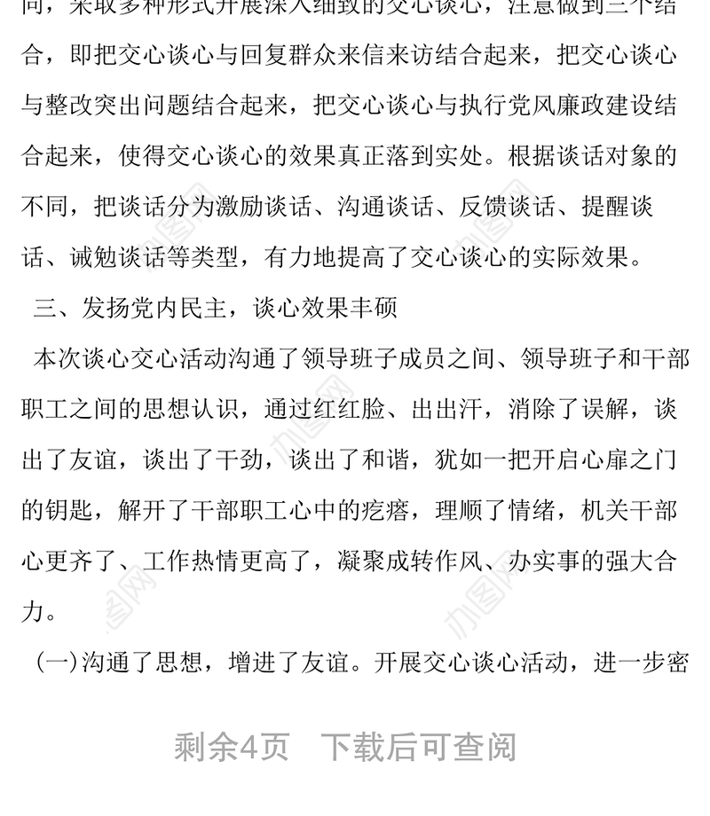 2019乡镇谈心谈话情况汇报