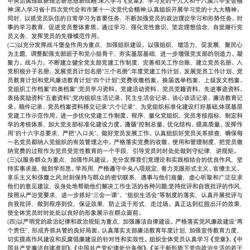 党支部20xx年度工作计划三篇最新