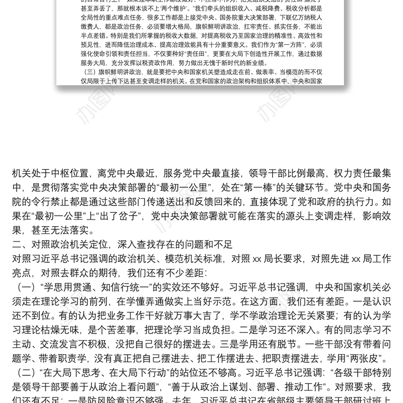 税务局建设“四强”支部模范机关专题党课讲稿