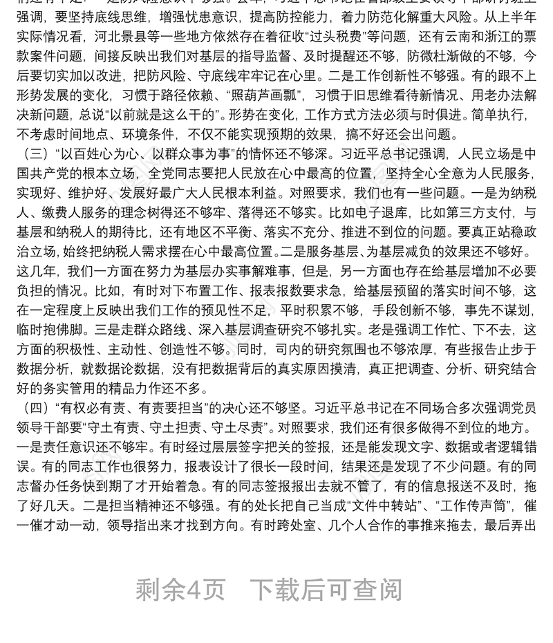 税务局建设“四强”支部模范机关专题党课讲稿