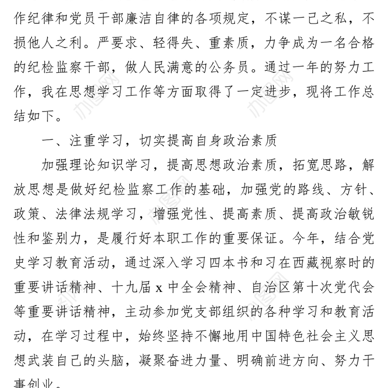 2021年民主评议党员个人发言材料
