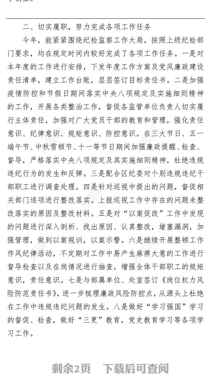 2021年民主评议党员个人发言材料