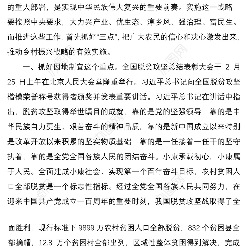 2021【乡村振兴】乡村振兴要抓好五点