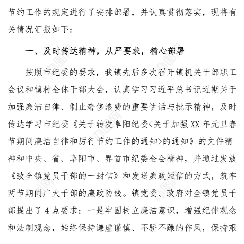 乡镇党委政府元旦春节期间廉洁自律和厉行节约工作总结