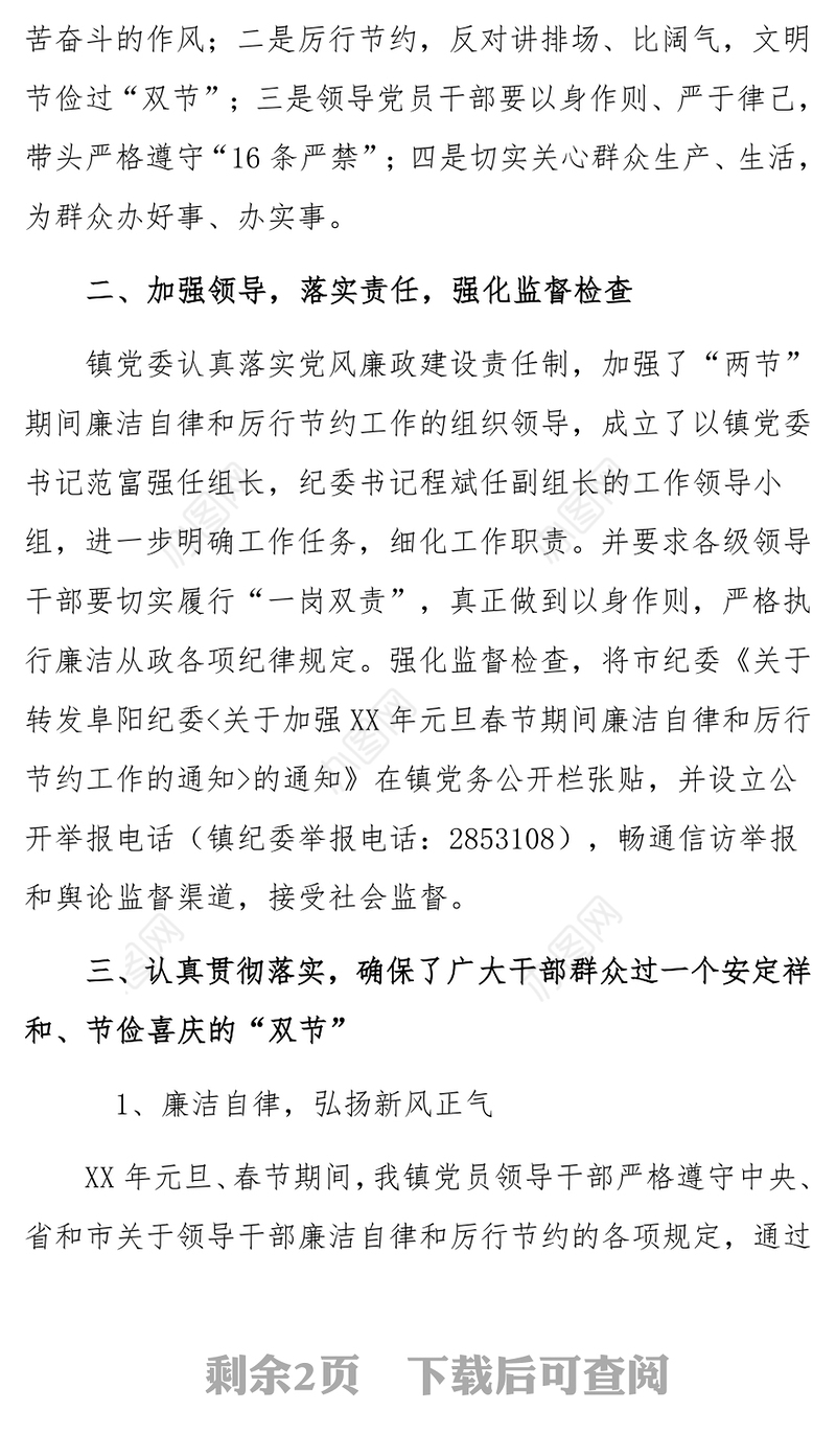 乡镇党委政府元旦春节期间廉洁自律和厉行节约工作总结