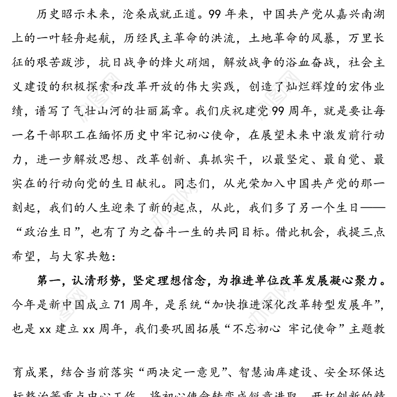 【七一总结讲话】“七一”表彰大会总结讲话(领导讲话)
