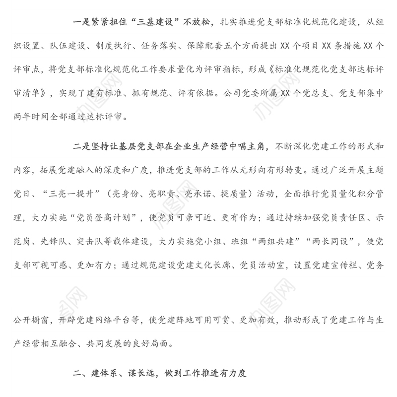 国企党建经验交流：加强“三基建设” 推动融合发展