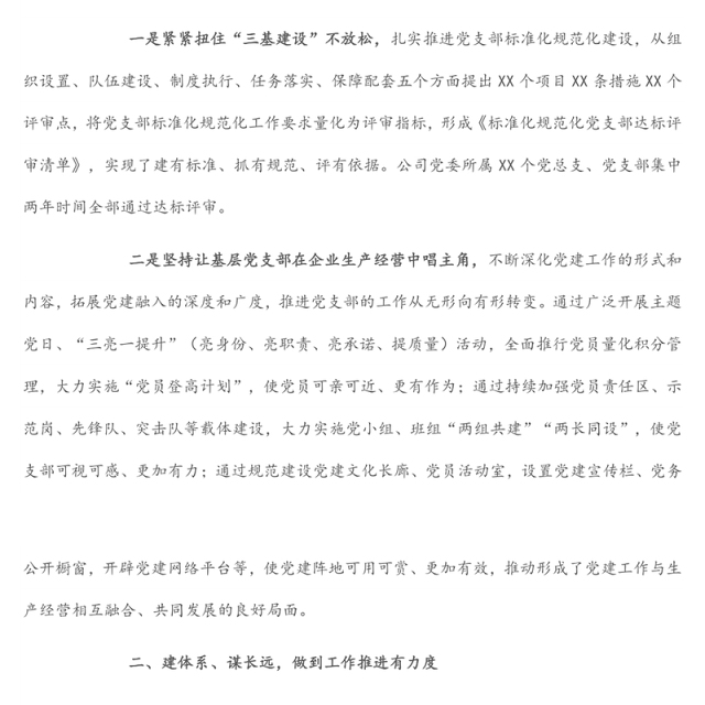 国企党建经验交流：加强“三基建设” 推动融合发展