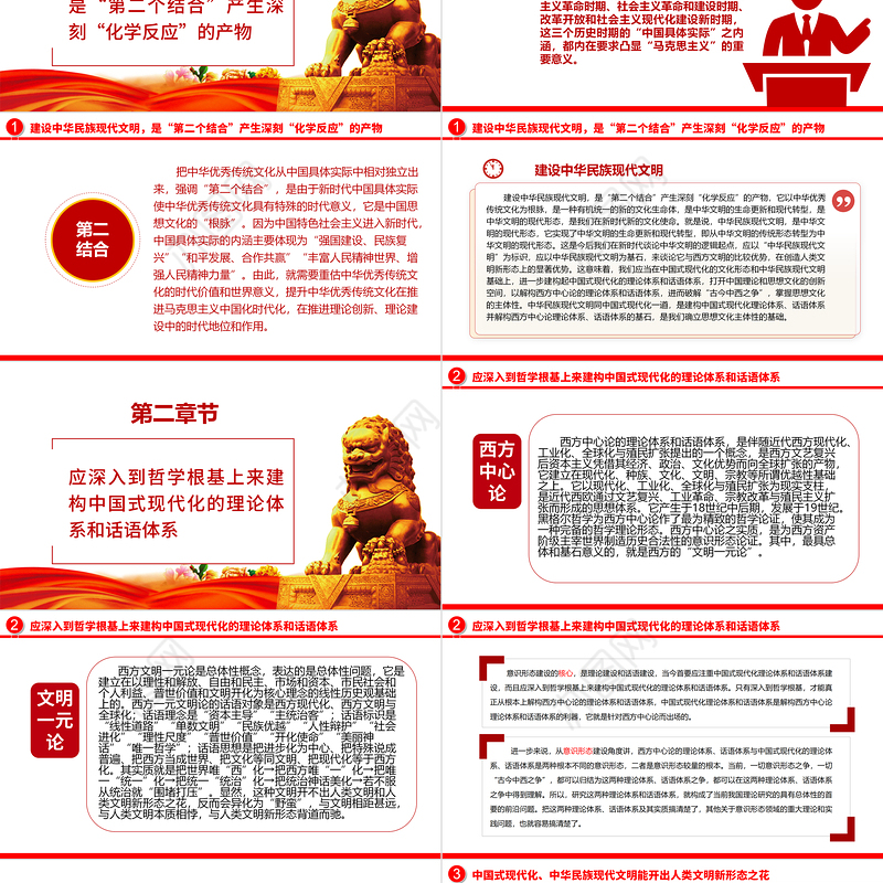 2023新的文化使命：建设中华民族现代文明ppt大气精美风加强宣传思想文化工作基层党员学习党课课件