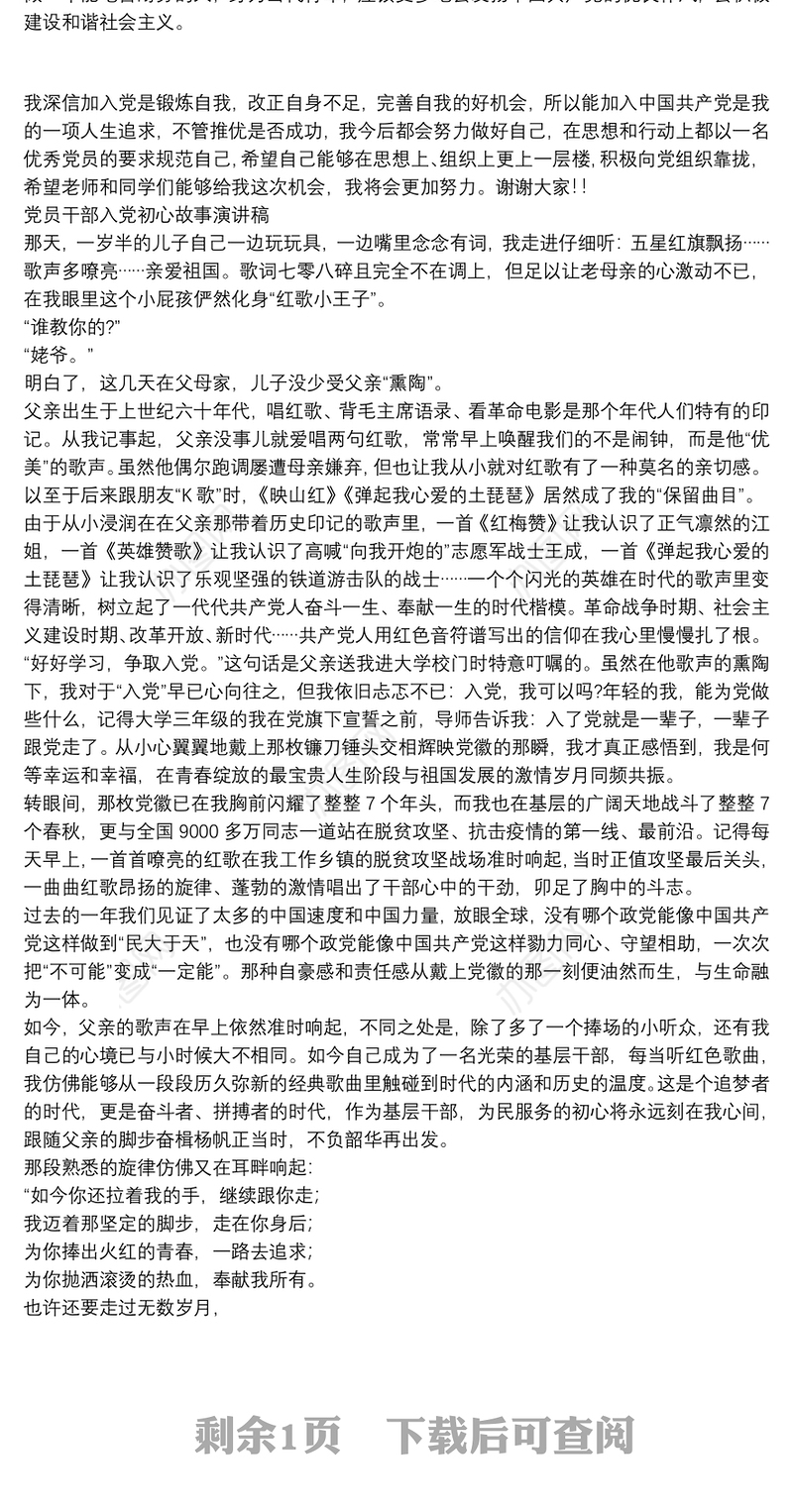 党员干部入党初心故事演讲稿三篇