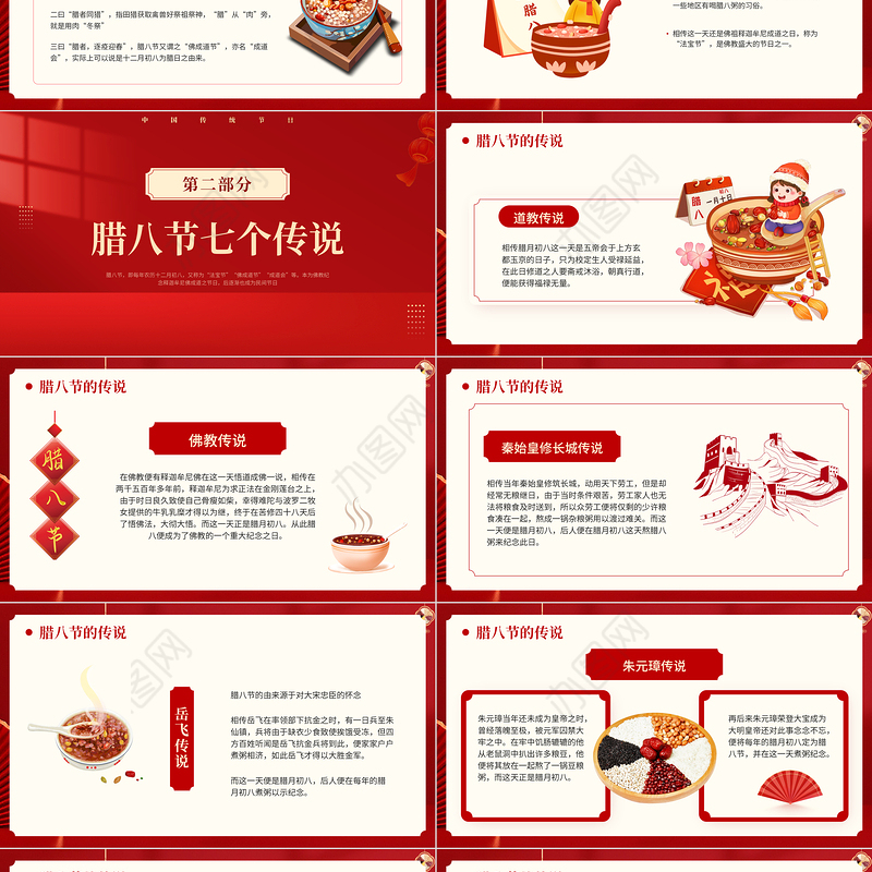 喜庆精美腊八节节日介绍PPT暖暖中国味浓浓腊八节模板下载