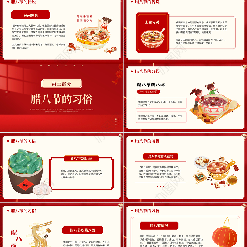 喜庆精美腊八节节日介绍PPT暖暖中国味浓浓腊八节模板下载