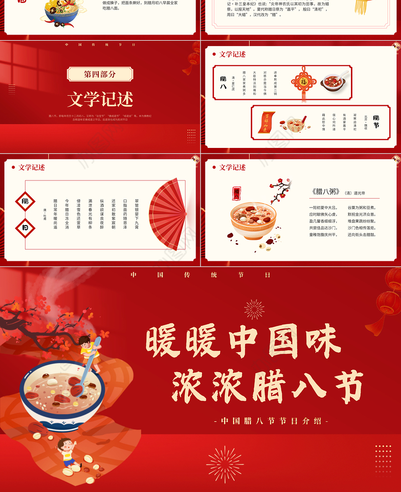 喜庆精美腊八节节日介绍PPT暖暖中国味浓浓腊八节模板下载