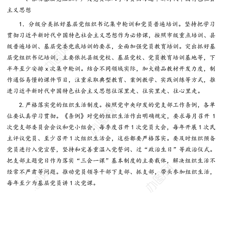 在全市2020下半年基层党建重点任务推进会上的讲话(1)