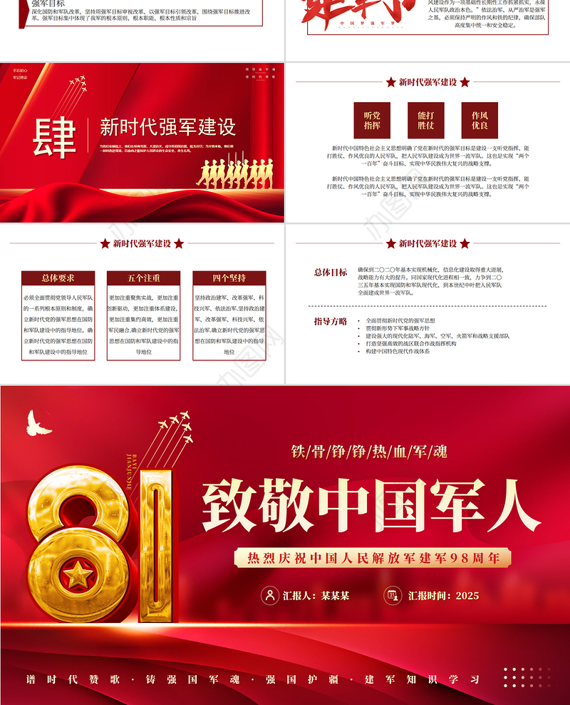 2025八一建军节PPT红色精美热烈庆祝中国人民解放军建军98周年党课下载