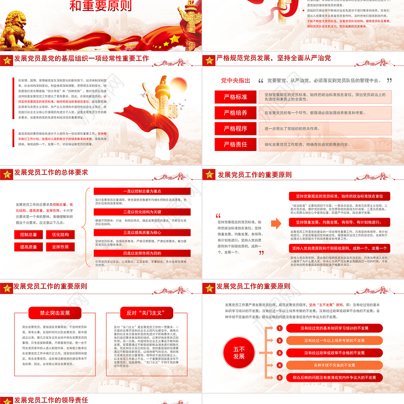 发展党员工作手册PPT红色党政风认真做好新时代党员发展工作专题党课课件模板