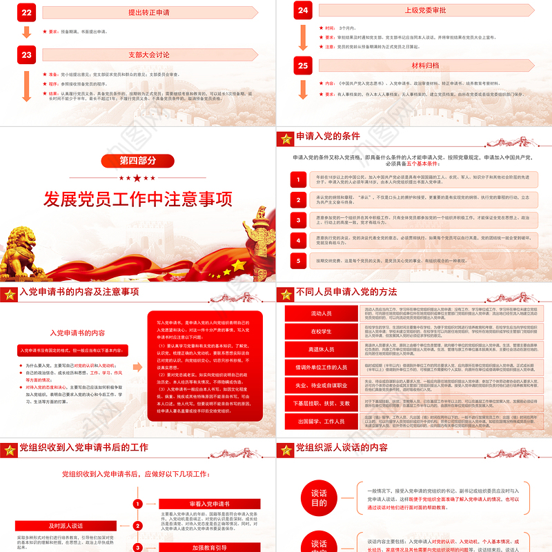 发展党员工作手册PPT红色党政风认真做好新时代党员发展工作专题党课课件模板