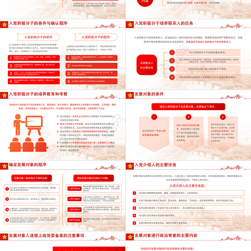 发展党员工作手册PPT红色党政风认真做好新时代党员发展工作专题党课课件模板