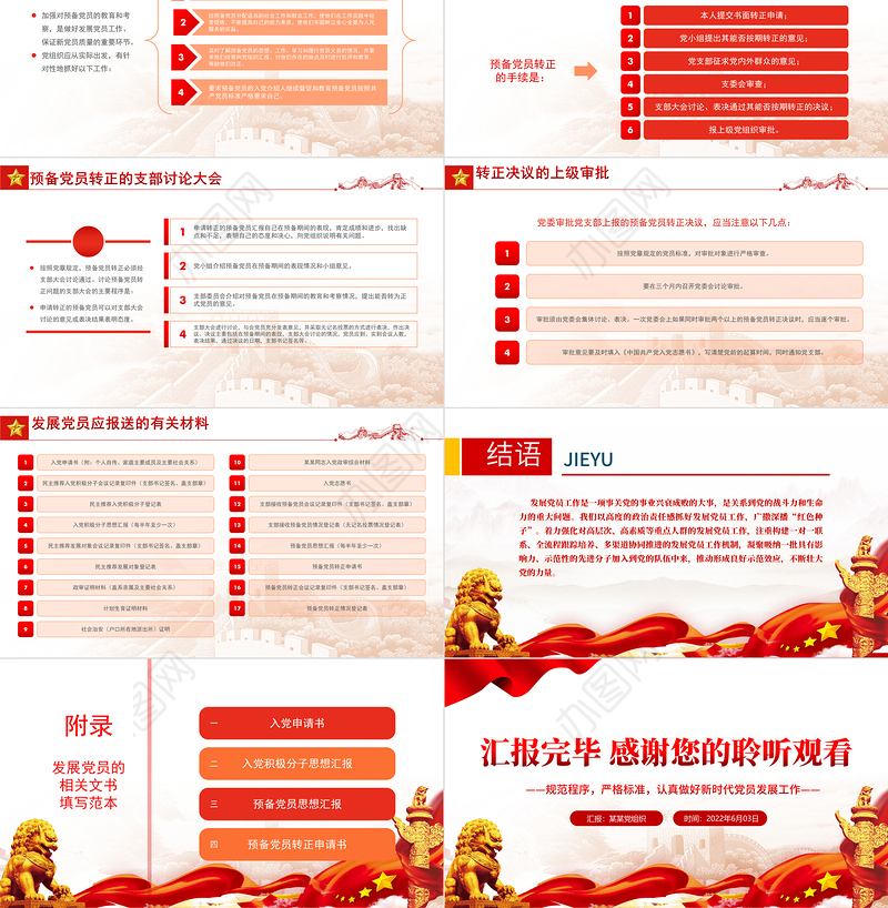 发展党员工作手册PPT红色党政风认真做好新时代党员发展工作专题党课课件模板