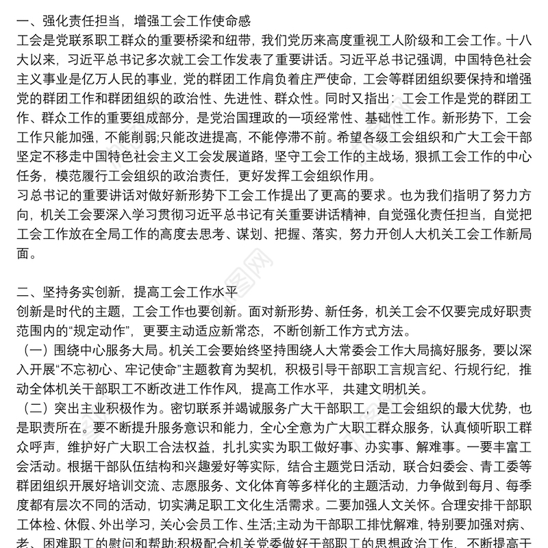 在机关工会换届选举大会上的讲话3篇