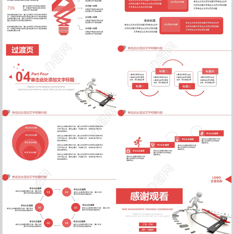 企业员工管理时间管理培训PPT