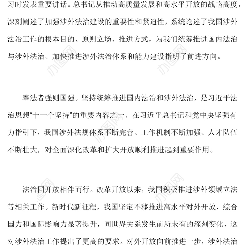 加强涉外法治建设PPT红色渐变为中国式现代化行稳致远营造有利法治条件课件(讲稿)