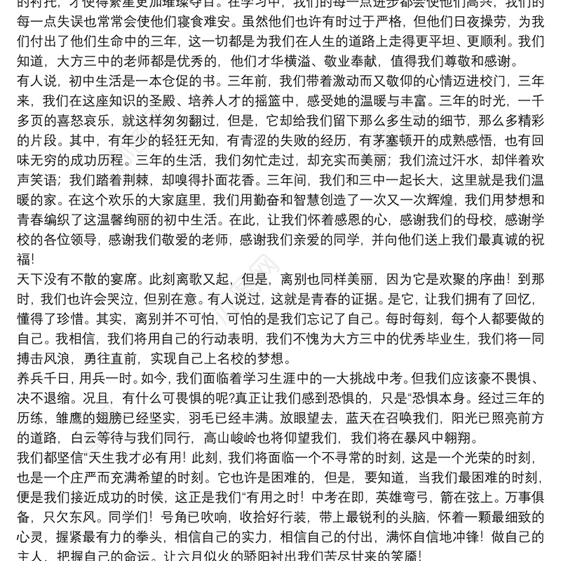 毕业典礼学生代表个人演讲稿【5篇】