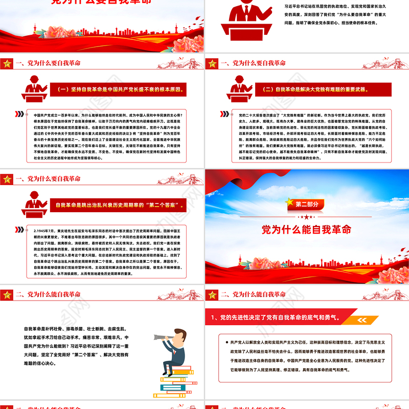 2025深入推进党的自我革命的根本遵循PPT党课下载