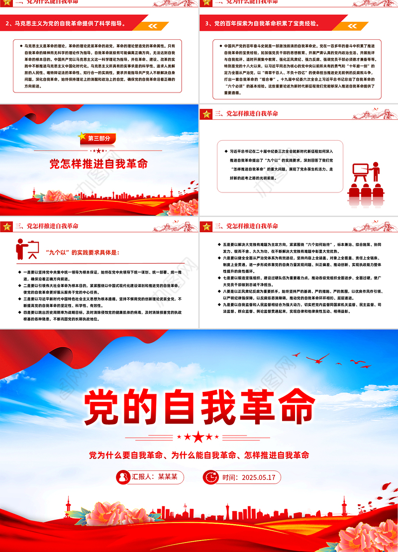 2025深入推进党的自我革命的根本遵循PPT党课下载