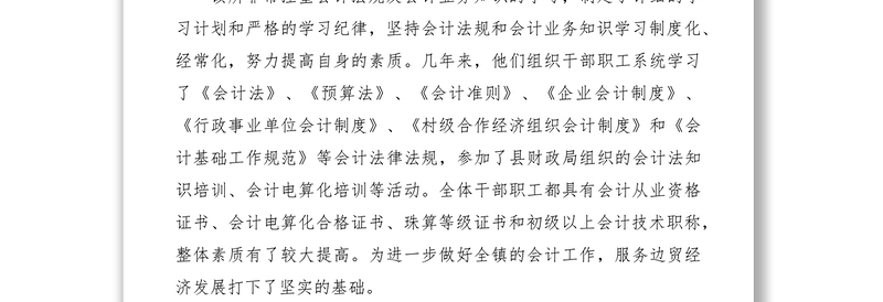 2021财政所会计工作先进事迹