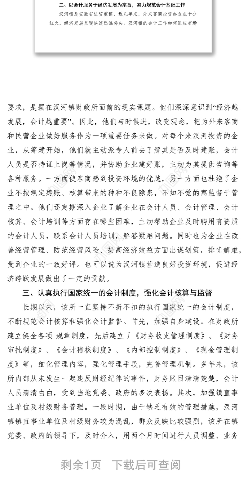 2021财政所会计工作先进事迹