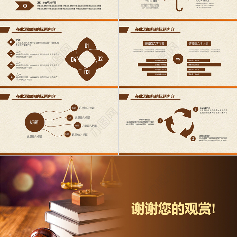 原创法律服务律师事务所法律法院法学PPT模板-版权可商用