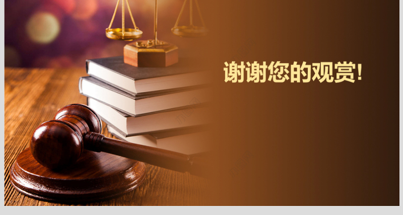 原创法律服务律师事务所法律法院法学PPT模板-版权可商用