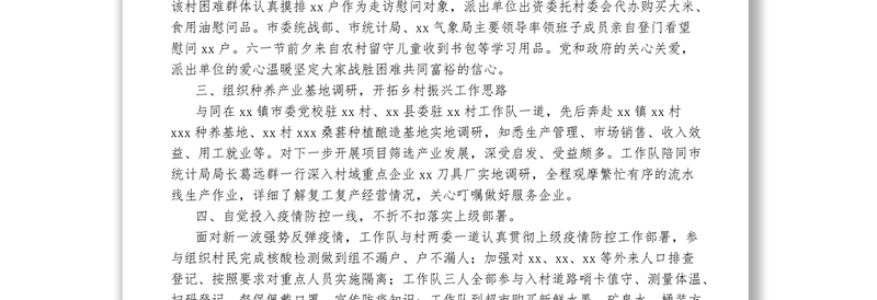 市统计局驻村工作队2022年上半年工作总结