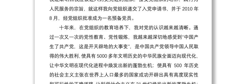 2021在集体过政治生日座谈会上的发言材料