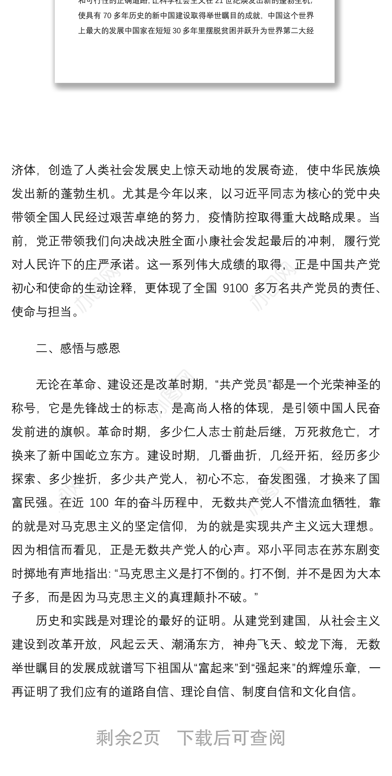 2021在集体过政治生日座谈会上的发言材料