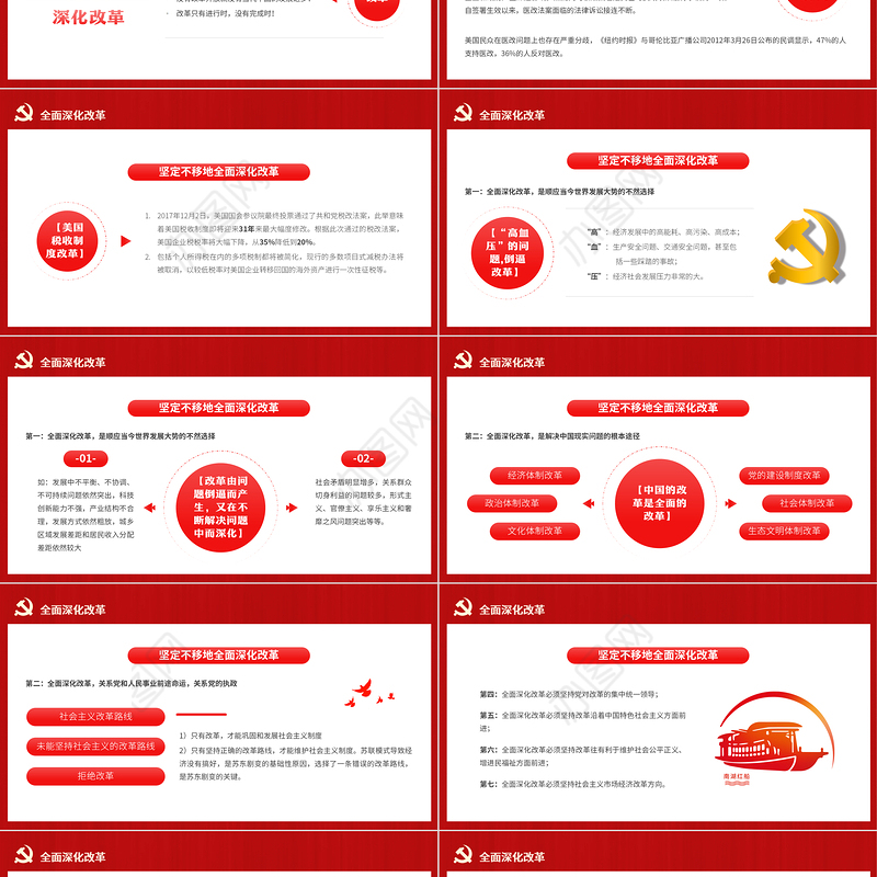 四个全面战略布局PPT党政风毛概学习党支部微党课课件