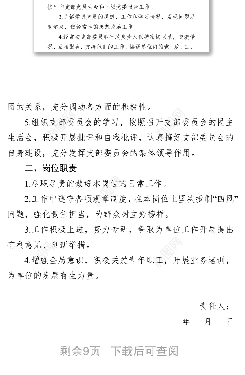 “一岗双责”目标责任书