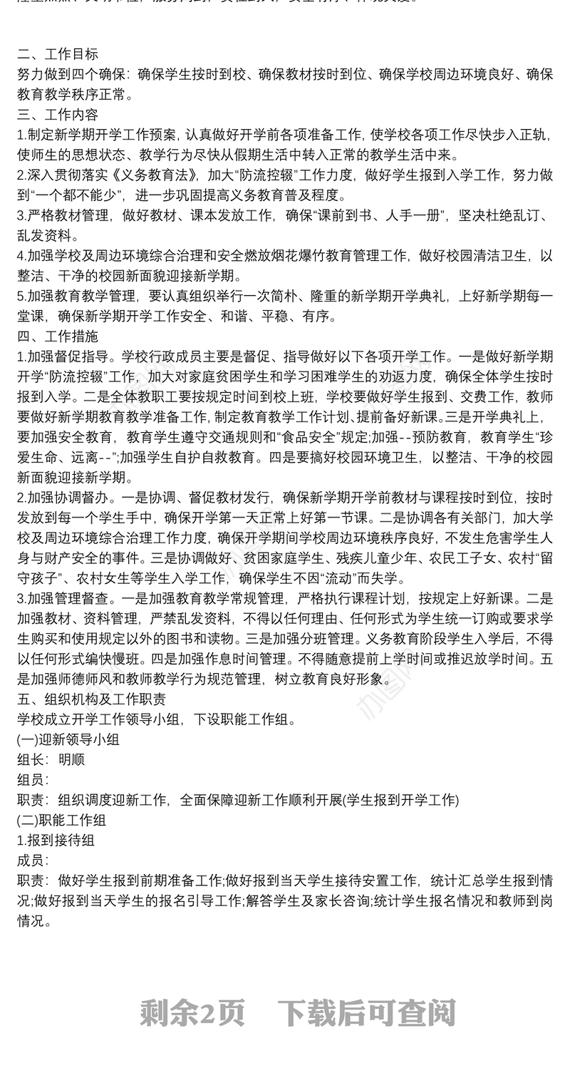 学校开学课程活动方案3篇精选合集