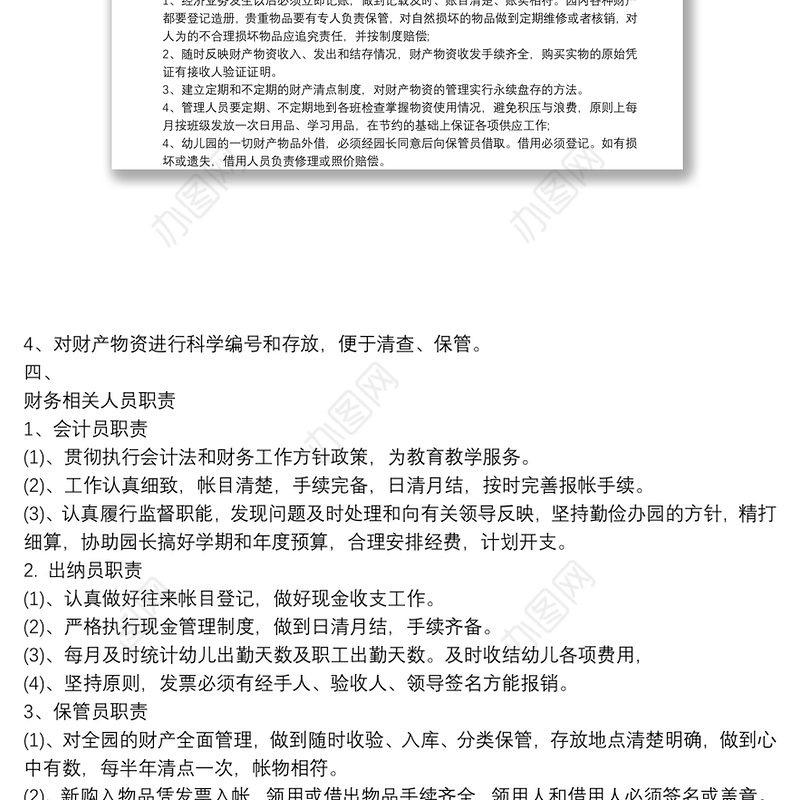 幼儿园财务管理制度 3篇