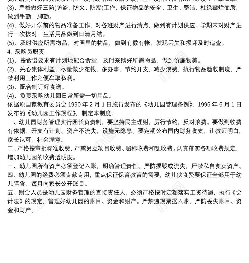 幼儿园财务管理制度 3篇