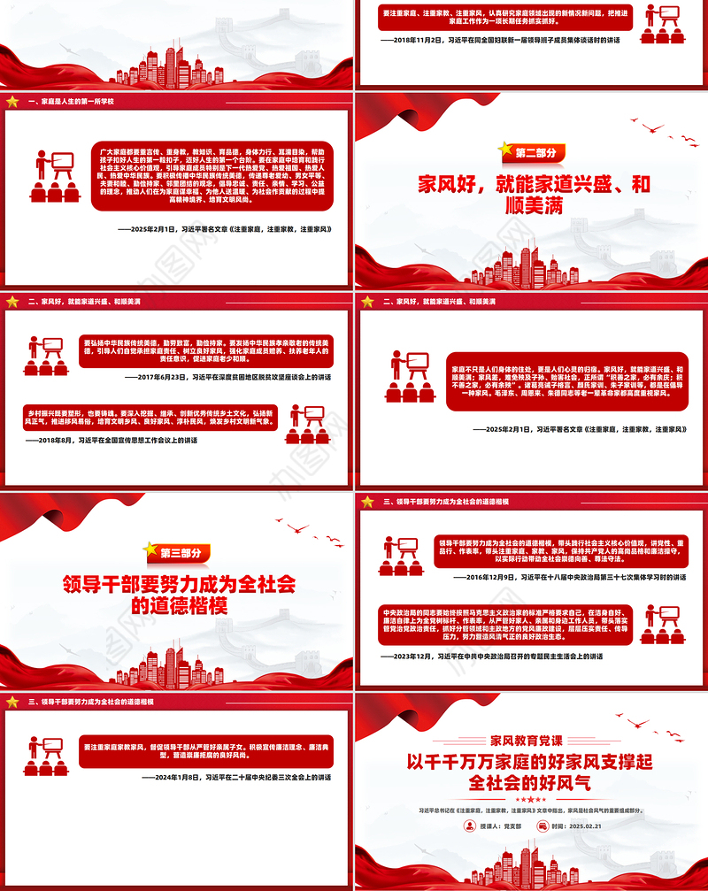 以千千万万家庭的好家风支撑起全社会的好风气PPT家风教育党课课件