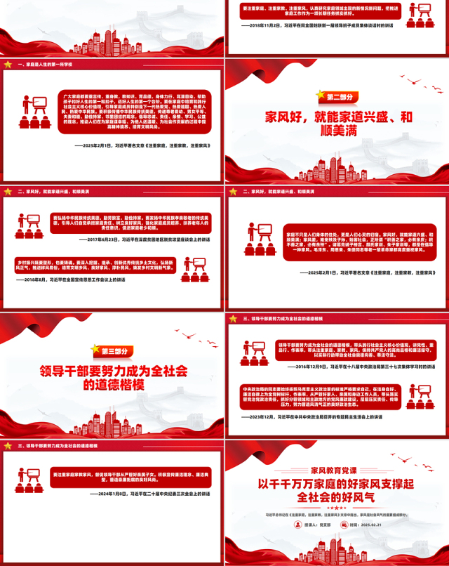 以千千万万家庭的好家风支撑起全社会的好风气PPT家风教育党课课件