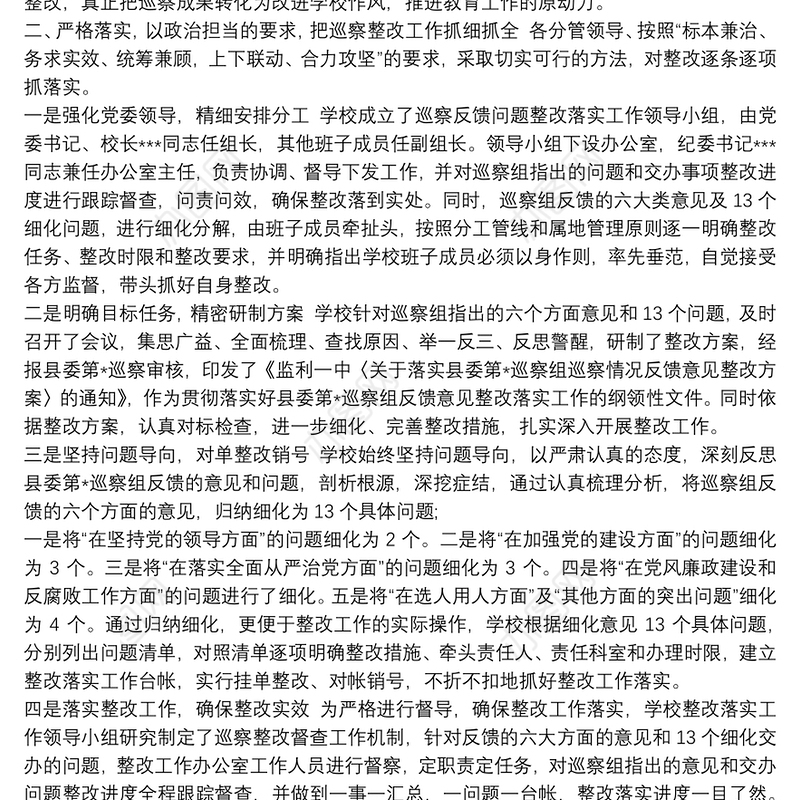 被巡察党组织工作情况汇报