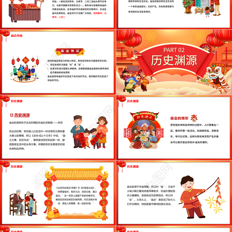 龙年新春庙会文化PPT大气创意中国传统文化精髓科普介绍课件模板
