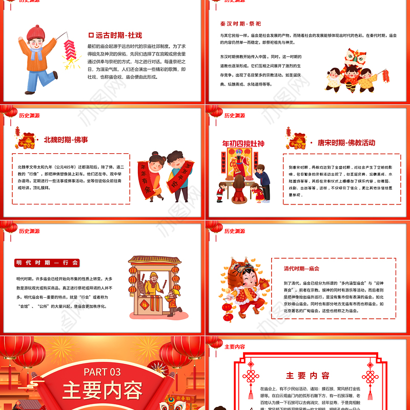 龙年新春庙会文化PPT大气创意中国传统文化精髓科普介绍课件模板