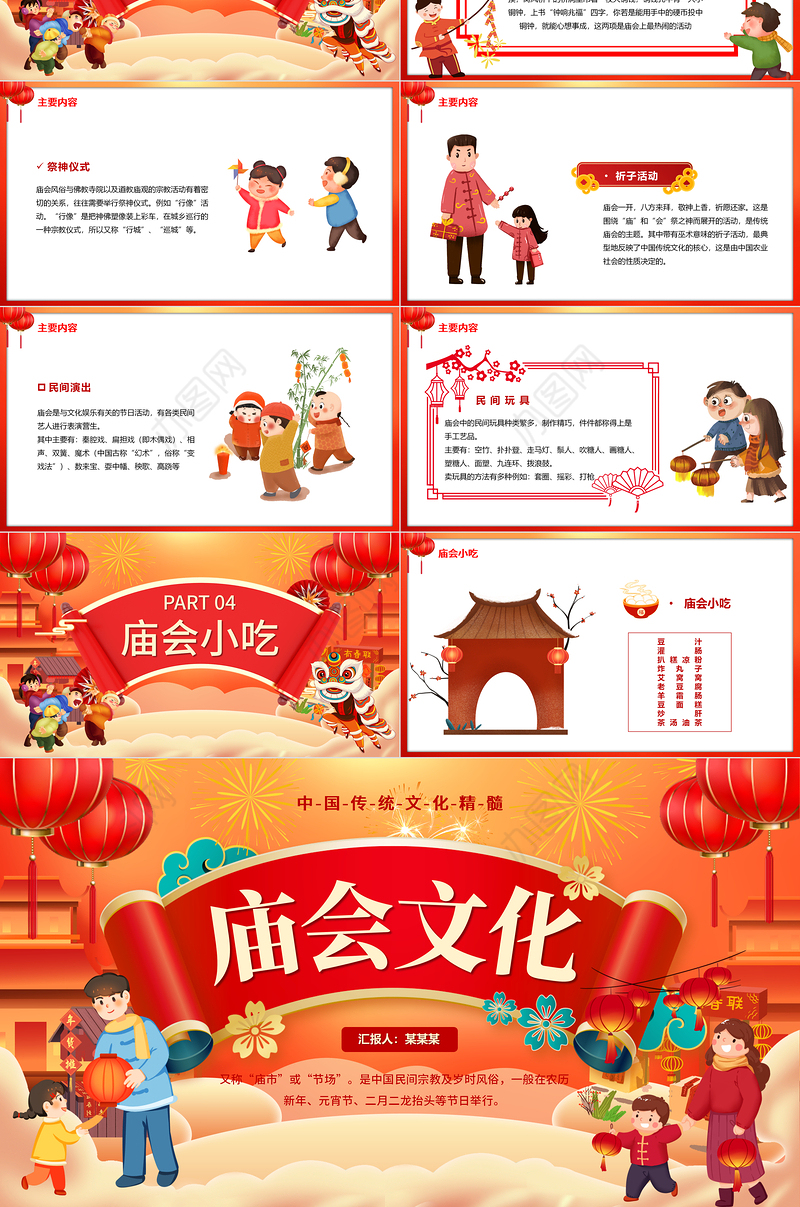 龙年新春庙会文化PPT大气创意中国传统文化精髓科普介绍课件模板