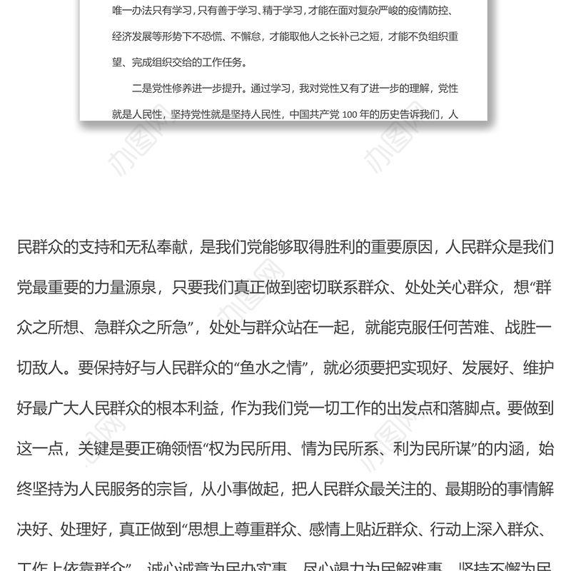 领导干部个人党性分析报告范文