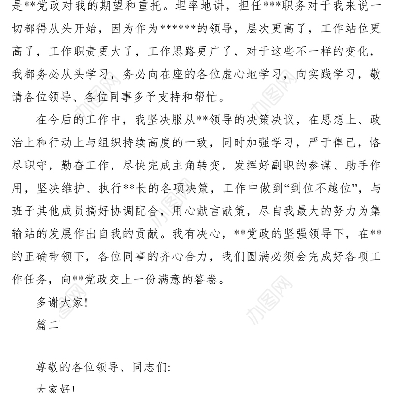 2021新岗位任职表态发言稿九篇